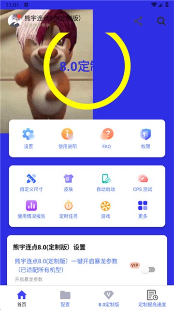 熊宇连点器 (4)