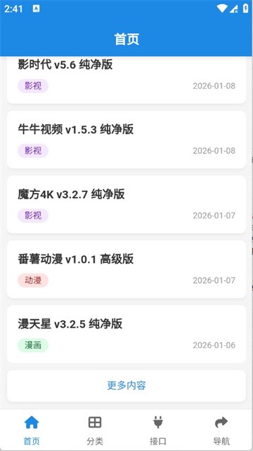 酷鱼软件库 (2)