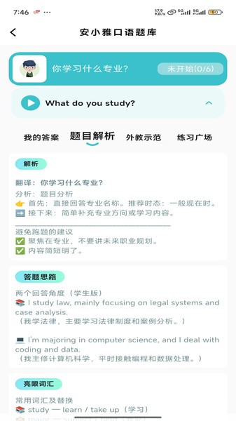 安小雅口语 (5)