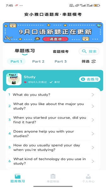 安小雅口语 (3)