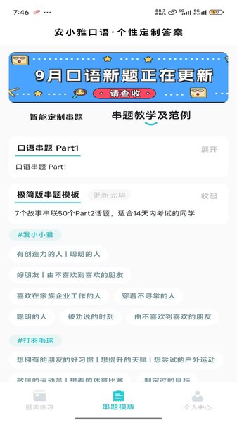 安小雅口语 (4)