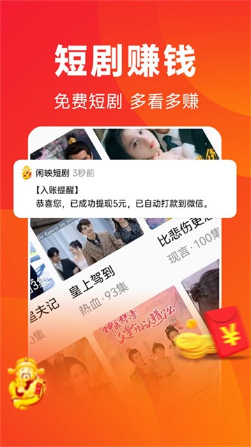 闲映短剧 (4)