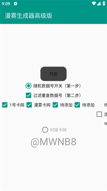 漫雾生成器 (5)
