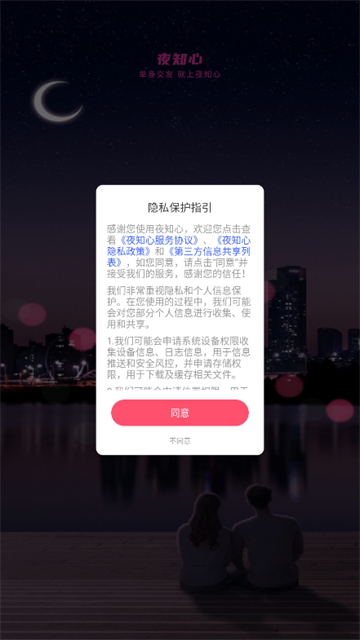 夜知心 (2)