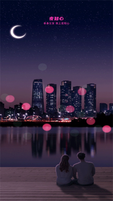 夜知心 (3)