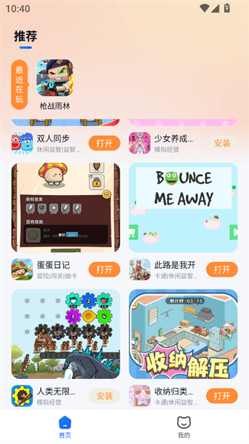 小猫快玩 (4)