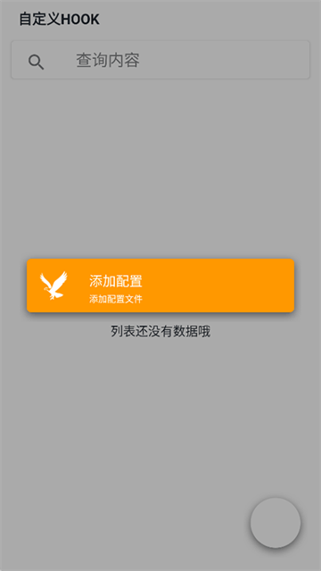 mHook管理器 (5)
