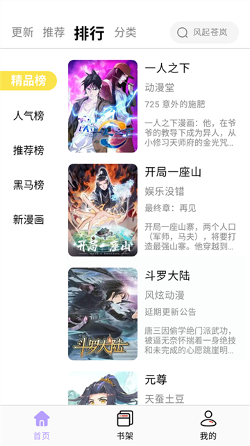 酷漫星漫画app免费下载