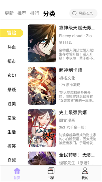 酷漫星漫画app (5)