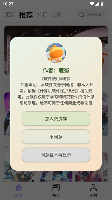 酷漫星漫画app (4)