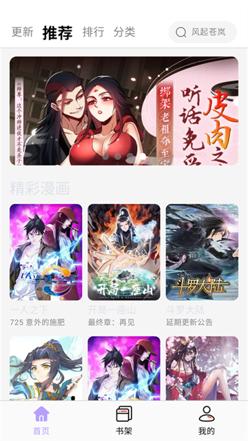 酷漫星漫画app (3)