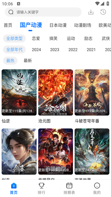 漫漫国 (6)