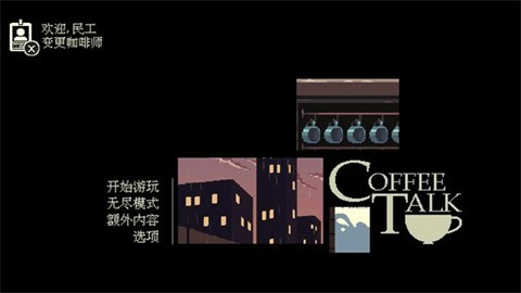 解忧咖啡馆 (2)