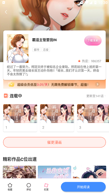 秋蝉漫画 (4)