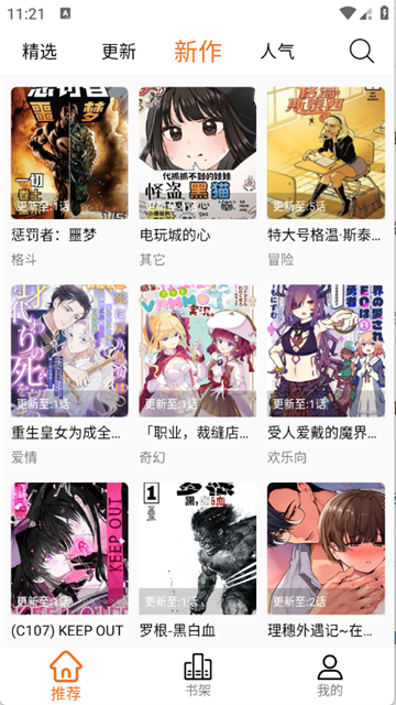 漫狐漫画最新版本