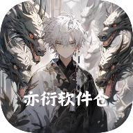 亦衍软件库官方版