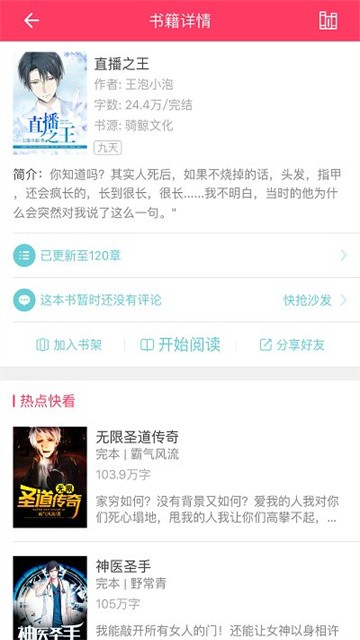 奇腐小说 (5)