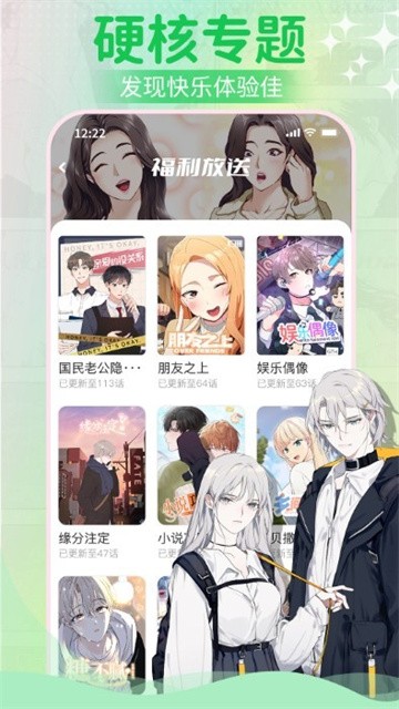 爱耽漫画app (4)