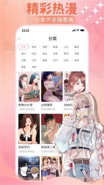 爱耽漫画app (3)
