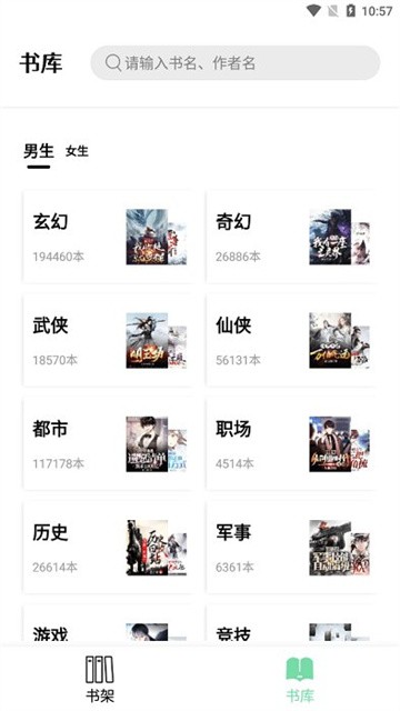 书香仓库小说 (5)