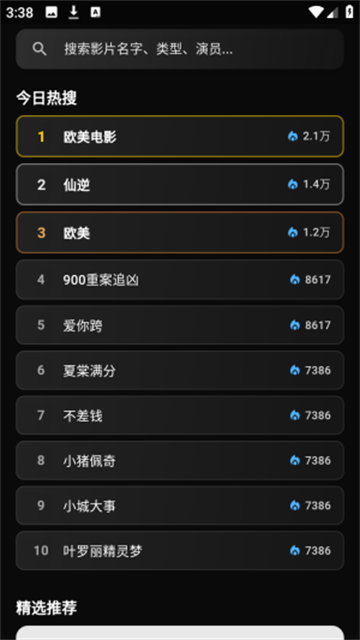 随看影视 (3)