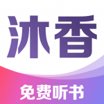 沐香畅听app最新版