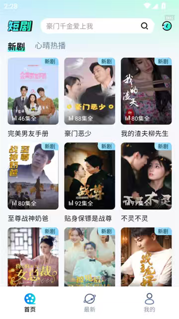 心晴免费短剧 (2)