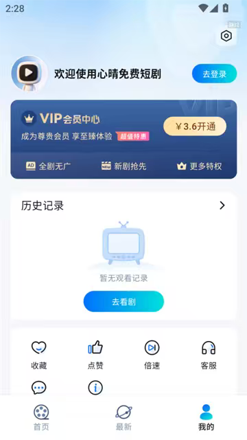 心晴免费短剧 (3)