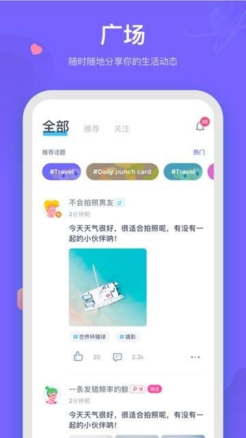 呼啦交友app最新版