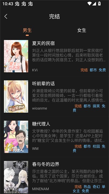 沐沐漫画 (5)