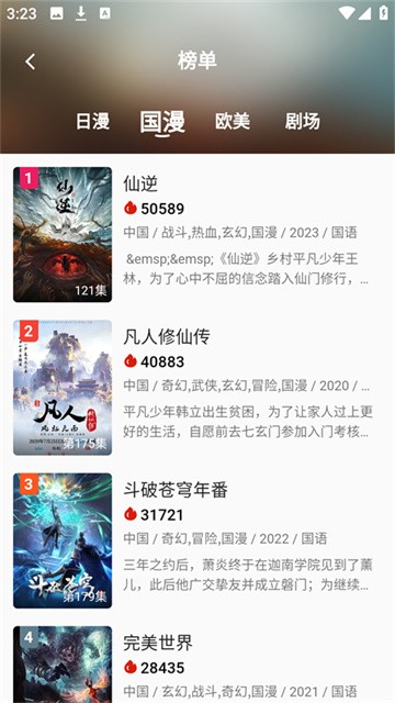 kk动漫追番 (2)