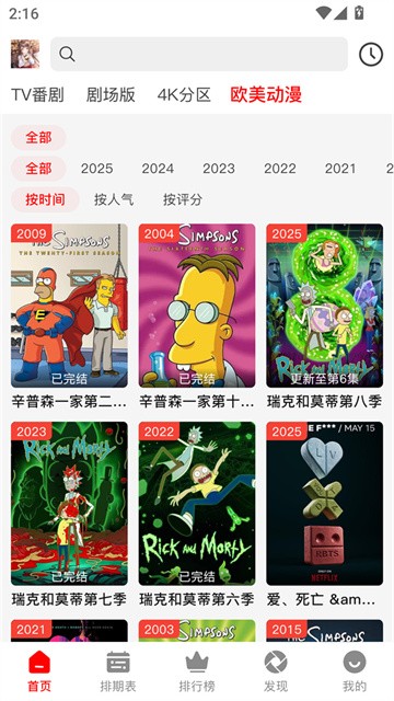 番薯动漫 (5)