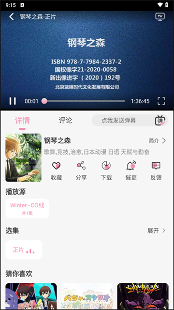 冬日动漫 (5)