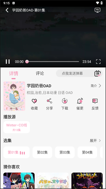 冬日动漫 (4)