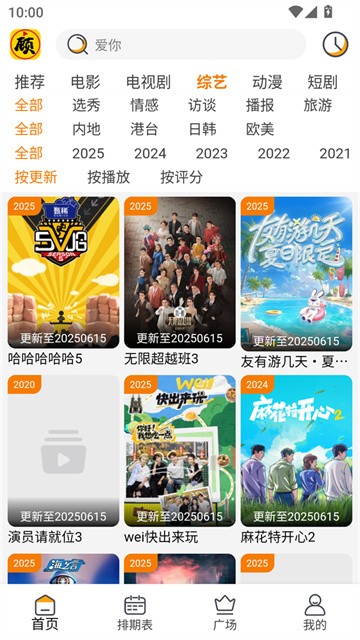 顾我追剧 (2)