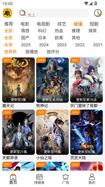 顾我追剧 (3)