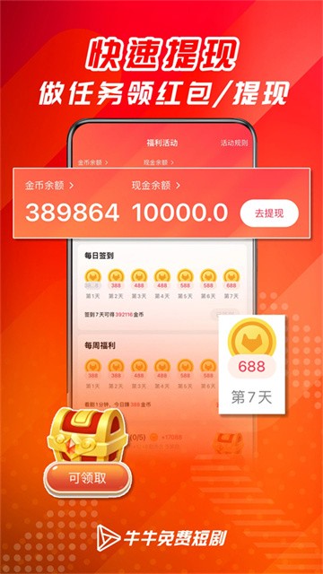 牛牛免费短剧 (6)