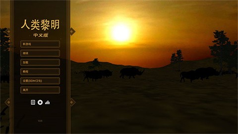 人类黎明最新版
