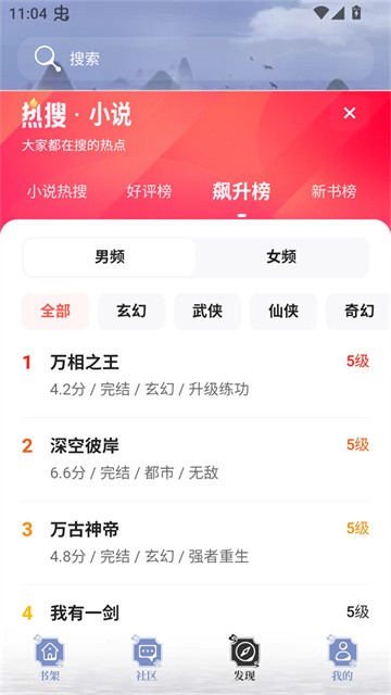 蘑菇小说 (2)