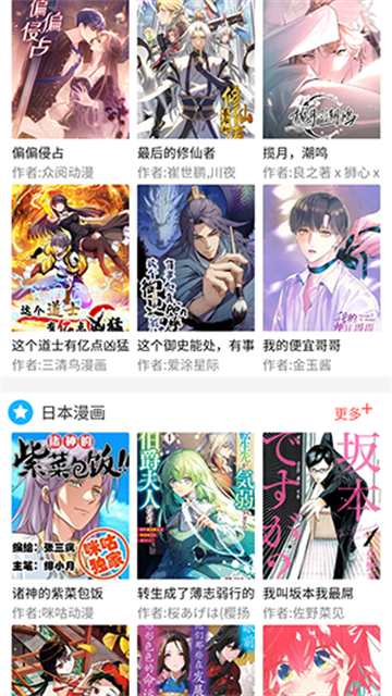 漫画控app (6)