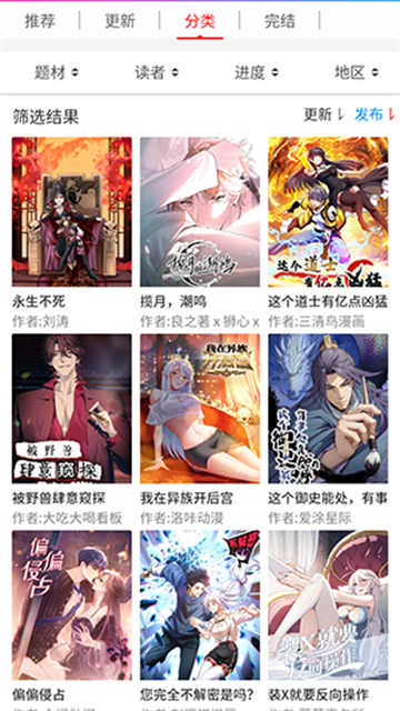 漫画控app (3)