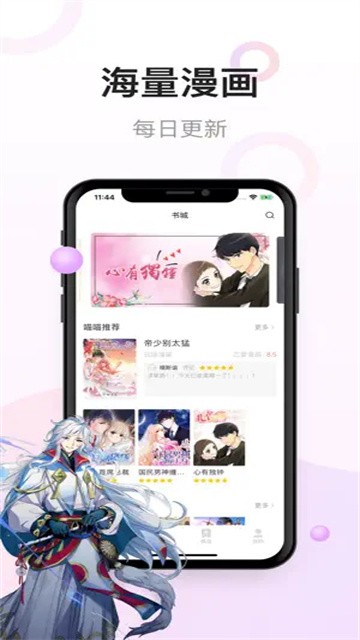 漫画喵 (3)
