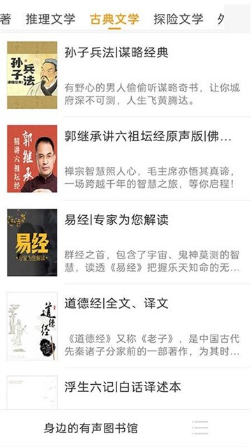 畅听免费听书 (1)