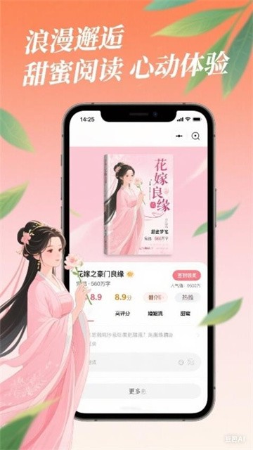 蜂读小说 (4)