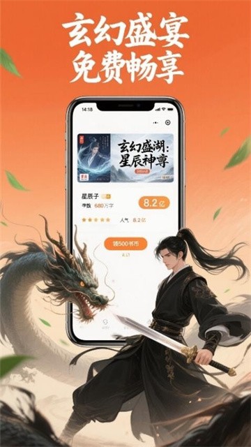 蜂读小说 (3)