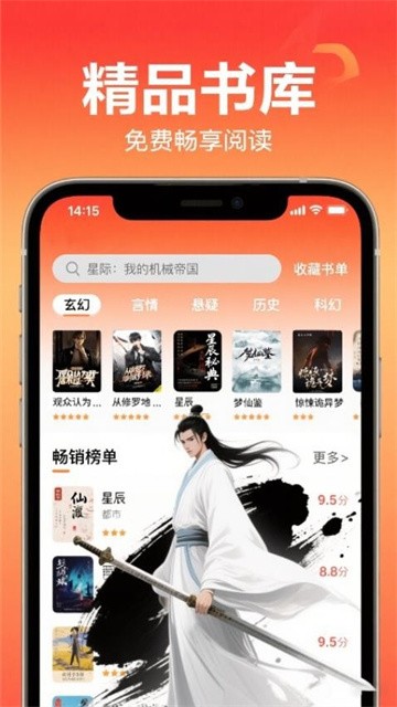 蜂读小说 (2)