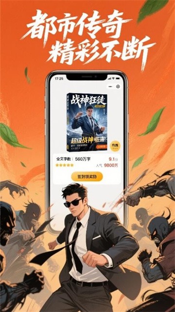蜂读小说 (5)