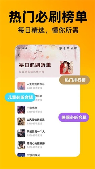 番果全免听书 (4)
