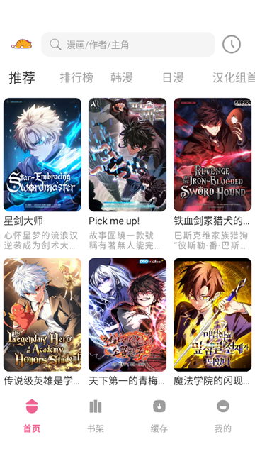 喵萌漫画app (4)
