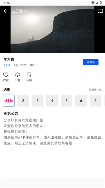 长青视频免广告版